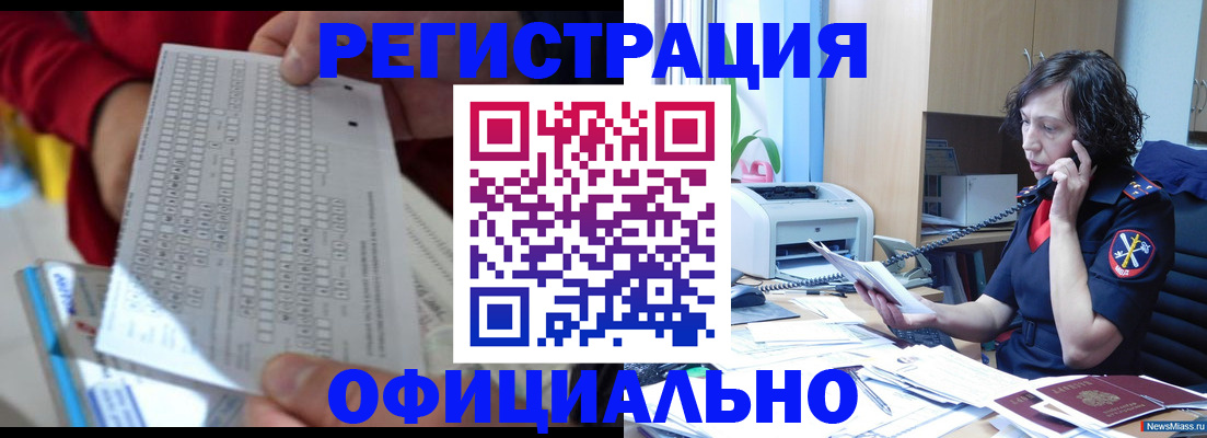 купить прописку в Гремячинске