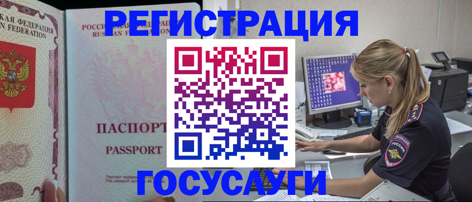прописка иностранных граждан в Гремячинске