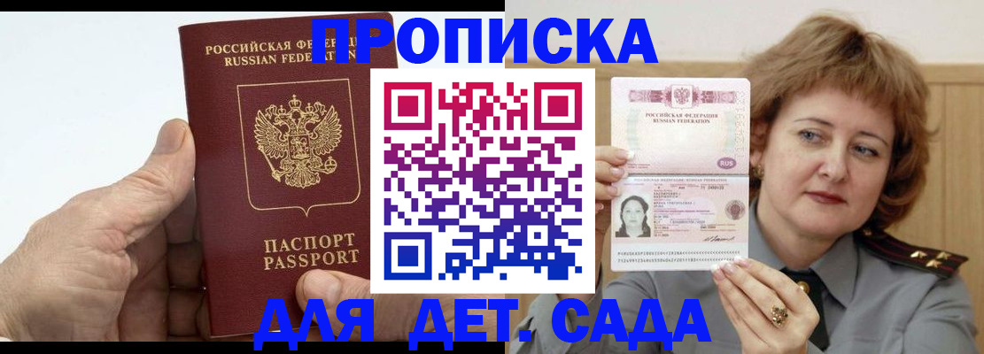 прописка гарантия в Гремячинске