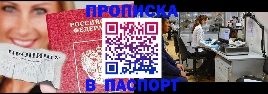 временная регистрация для всех в Гремячинске