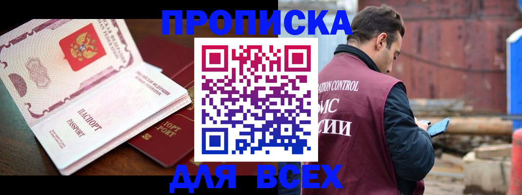 временная регистрация в квартире в Гремячинске