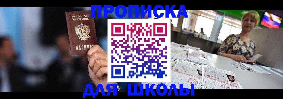 временная регистрация для всех в Гремячинске