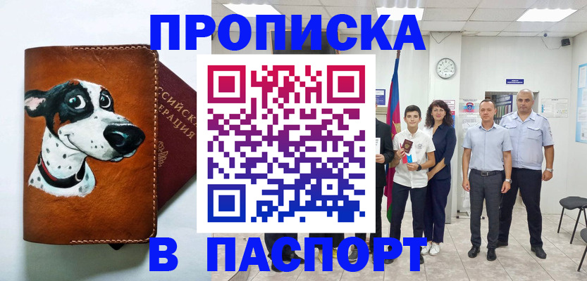 прописка ребенка в Гремячинске