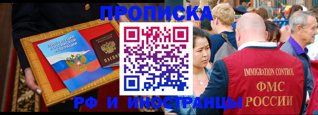 временная прописка в Гремячинске