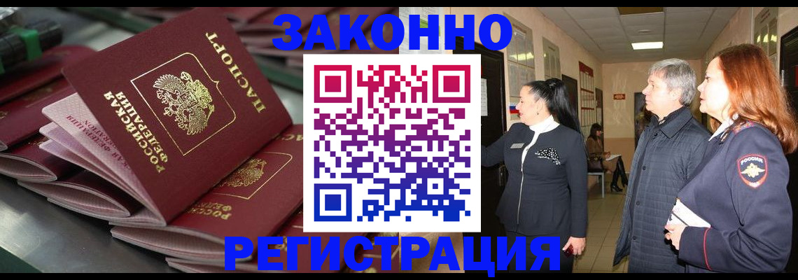 прописка для работы в Гремячинске