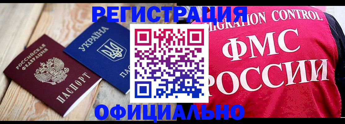 прописка штамп в Гремячинске